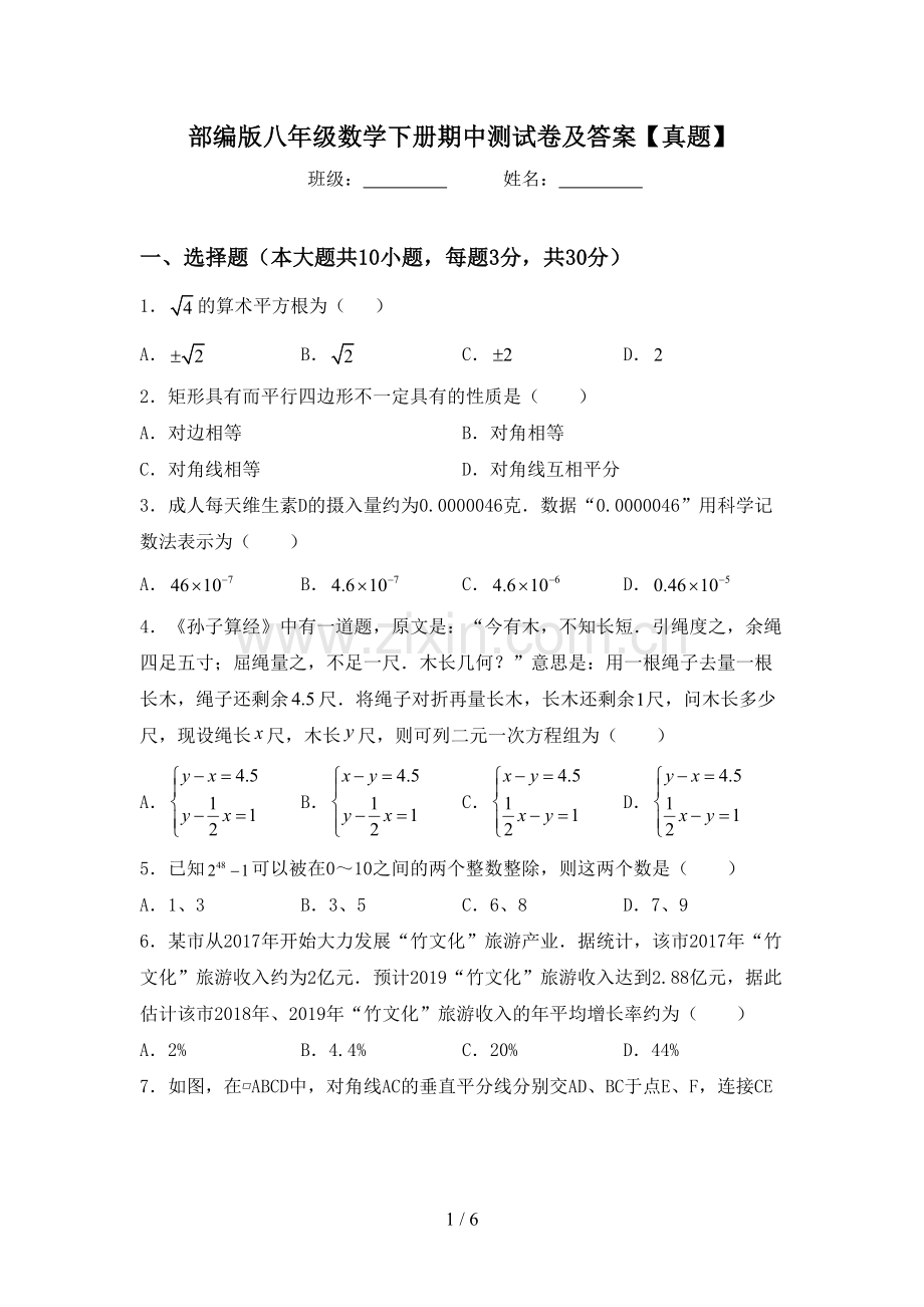 部编版八年级数学下册期中测试卷及答案【真题】.doc_第1页