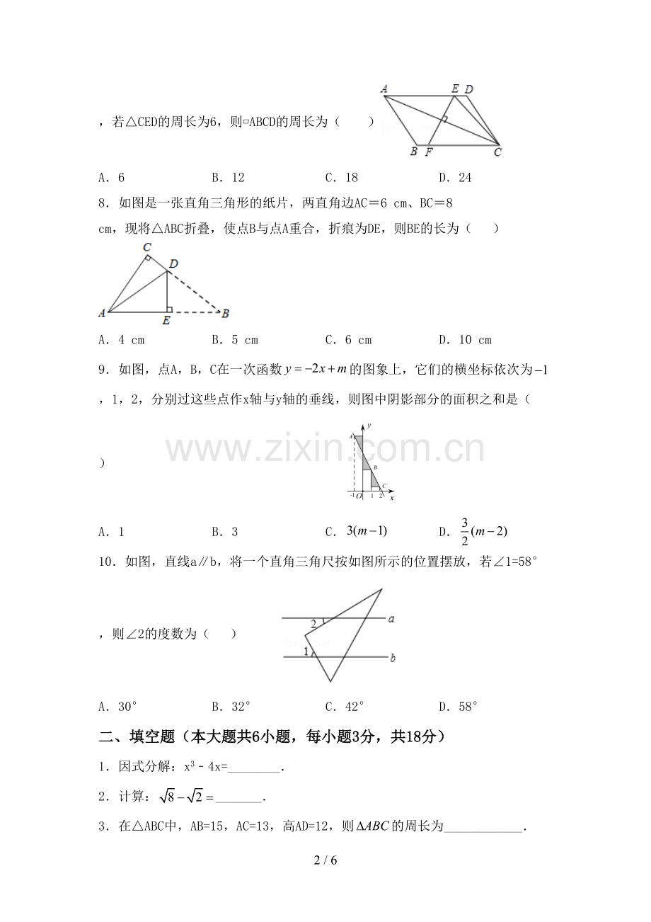 部编版八年级数学下册期中测试卷及答案【真题】.doc_第2页