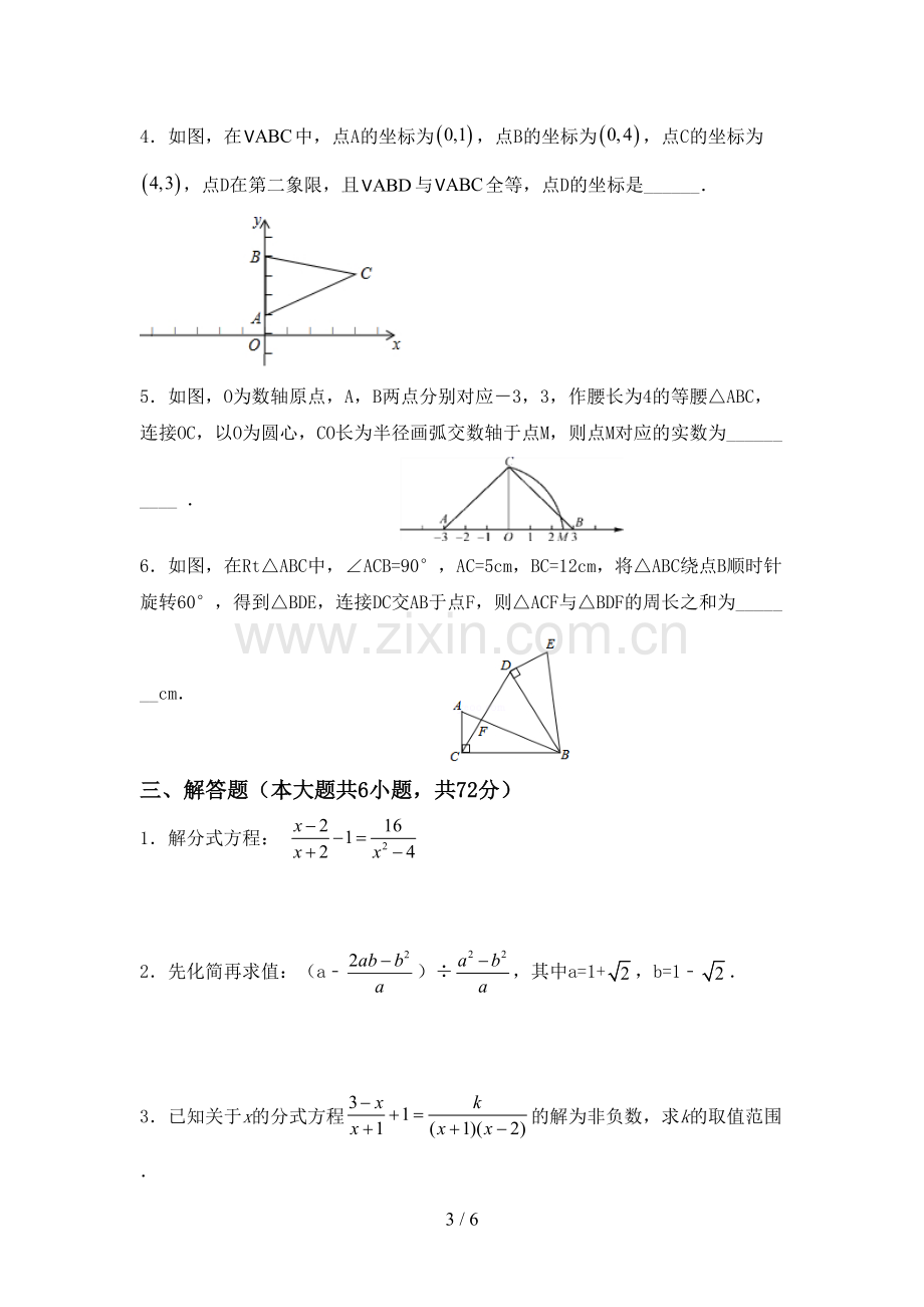 部编版八年级数学下册期中测试卷及答案【真题】.doc_第3页