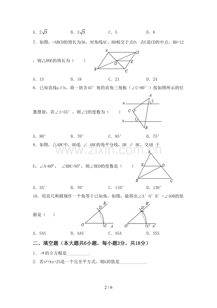 2023年人教版八年级数学下册期中考试题(新版).doc_第2页