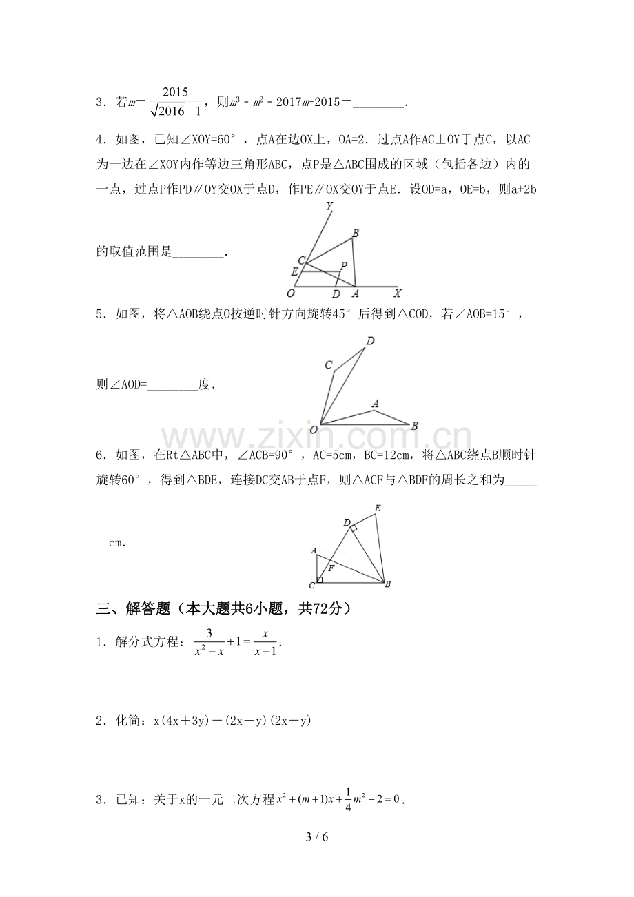 2023年人教版八年级数学下册期中考试题(新版).doc_第3页