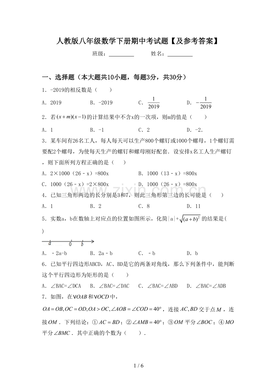 人教版八年级数学下册期中考试题【及参考答案】.doc_第1页