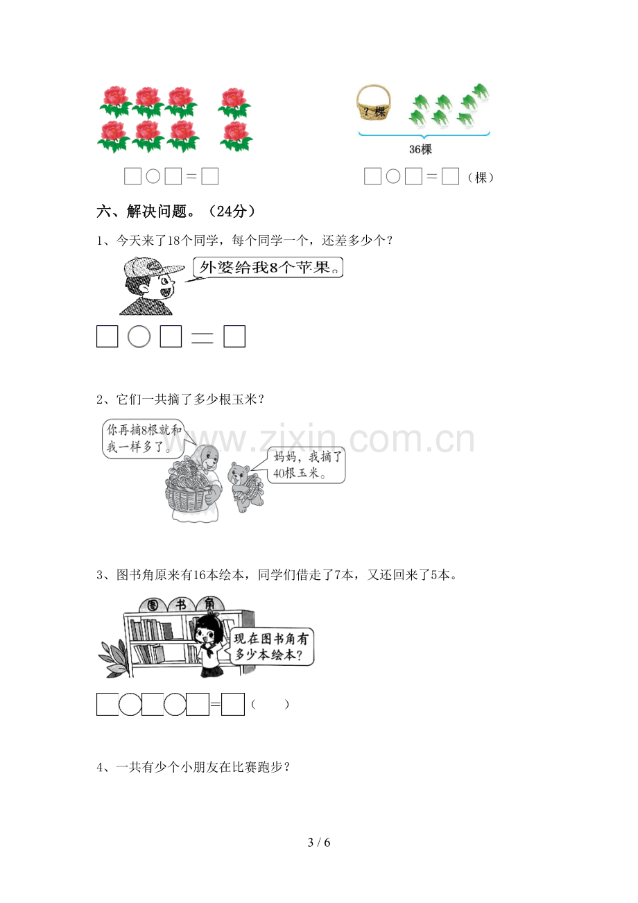 2023年部编版一年级数学下册期中测试卷及答案【全面】.doc_第3页