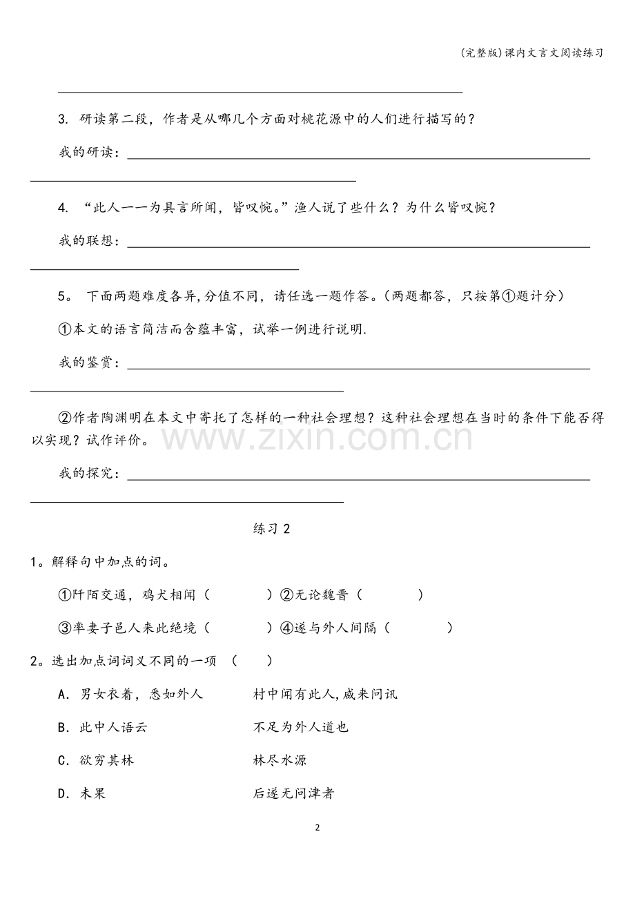 课内文言文阅读练习.doc_第2页