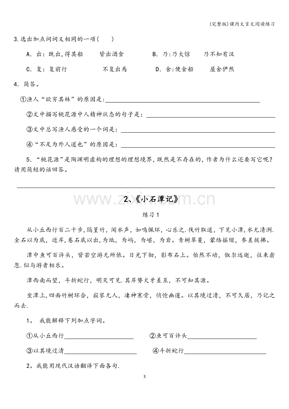 课内文言文阅读练习.doc_第3页