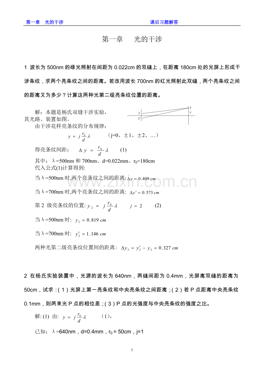 光学题目及答案.doc_第1页