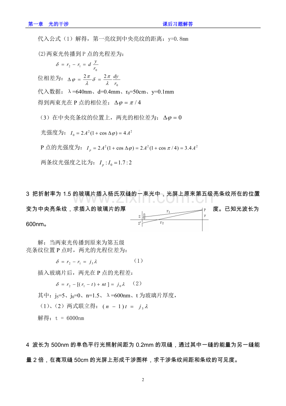 光学题目及答案.doc_第2页