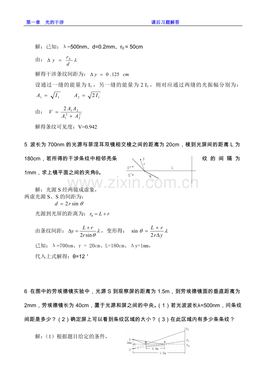 光学题目及答案.doc_第3页