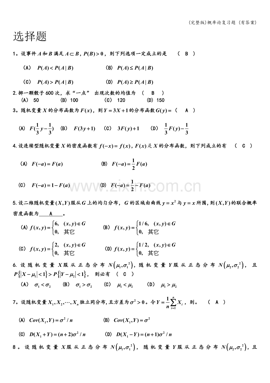 概率论复习题-(有答案).doc_第1页