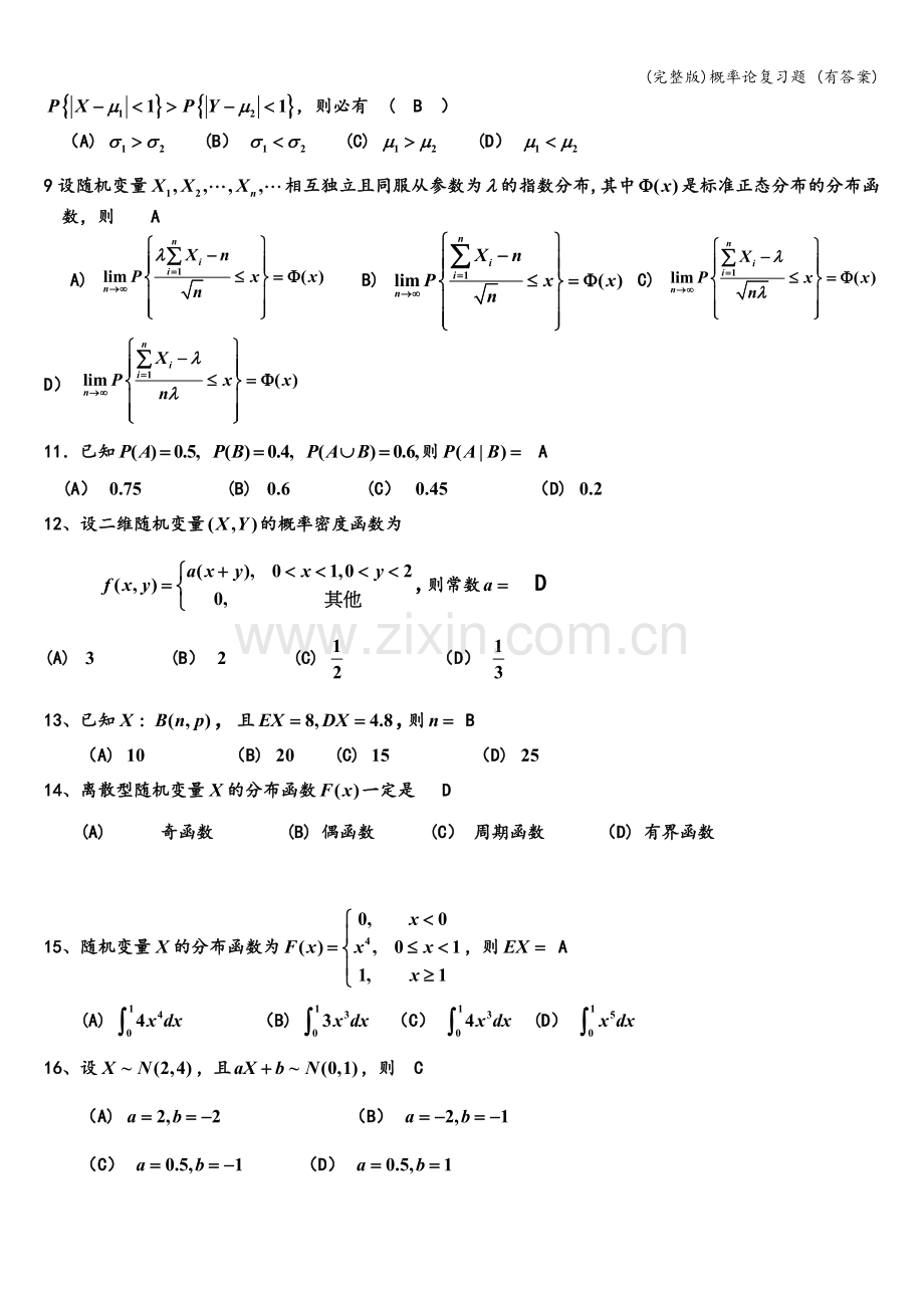 概率论复习题-(有答案).doc_第2页