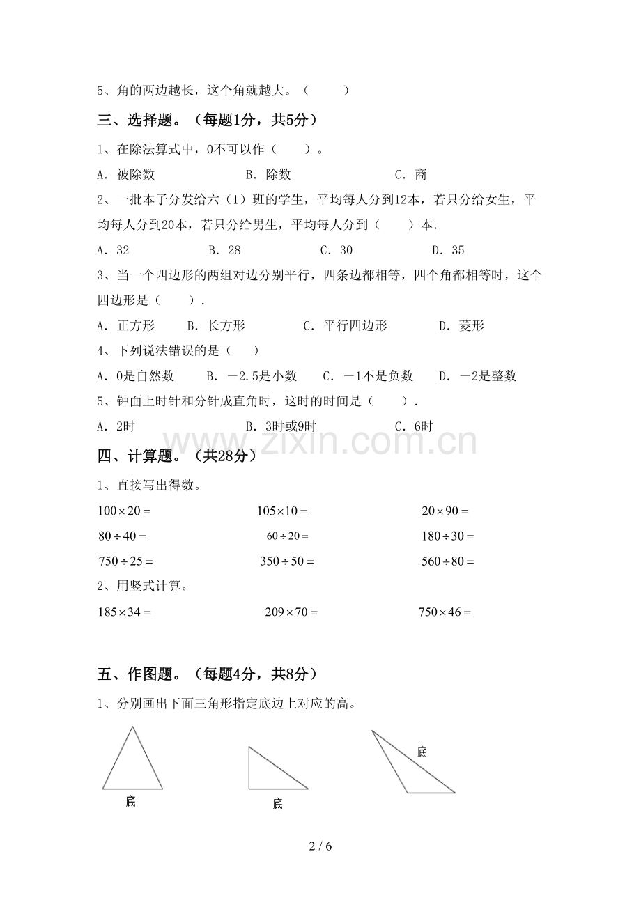 2023年部编版四年级数学下册期末测试卷(汇总).doc_第2页