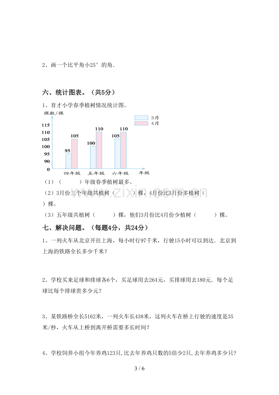 2023年部编版四年级数学下册期末测试卷(汇总).doc_第3页