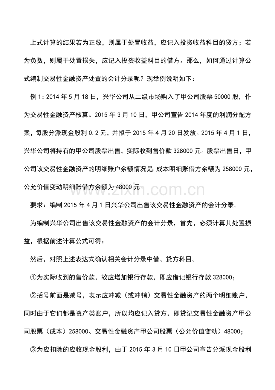 会计经验：会计分录编制技巧.doc_第2页