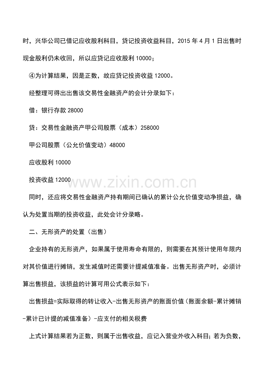 会计经验：会计分录编制技巧.doc_第3页