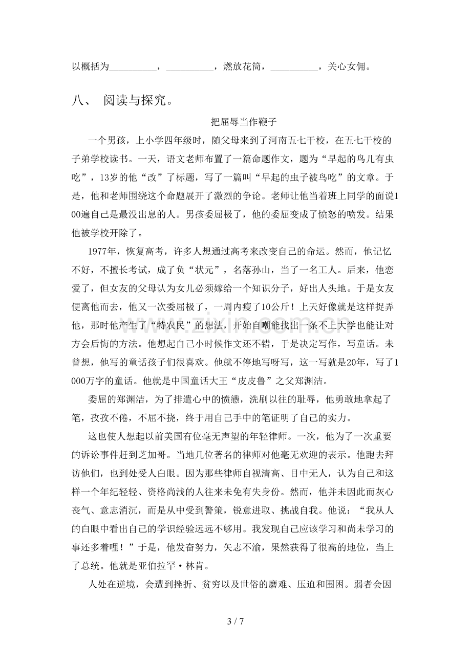 人教版六年级语文下册期末测试卷及答案.doc_第3页