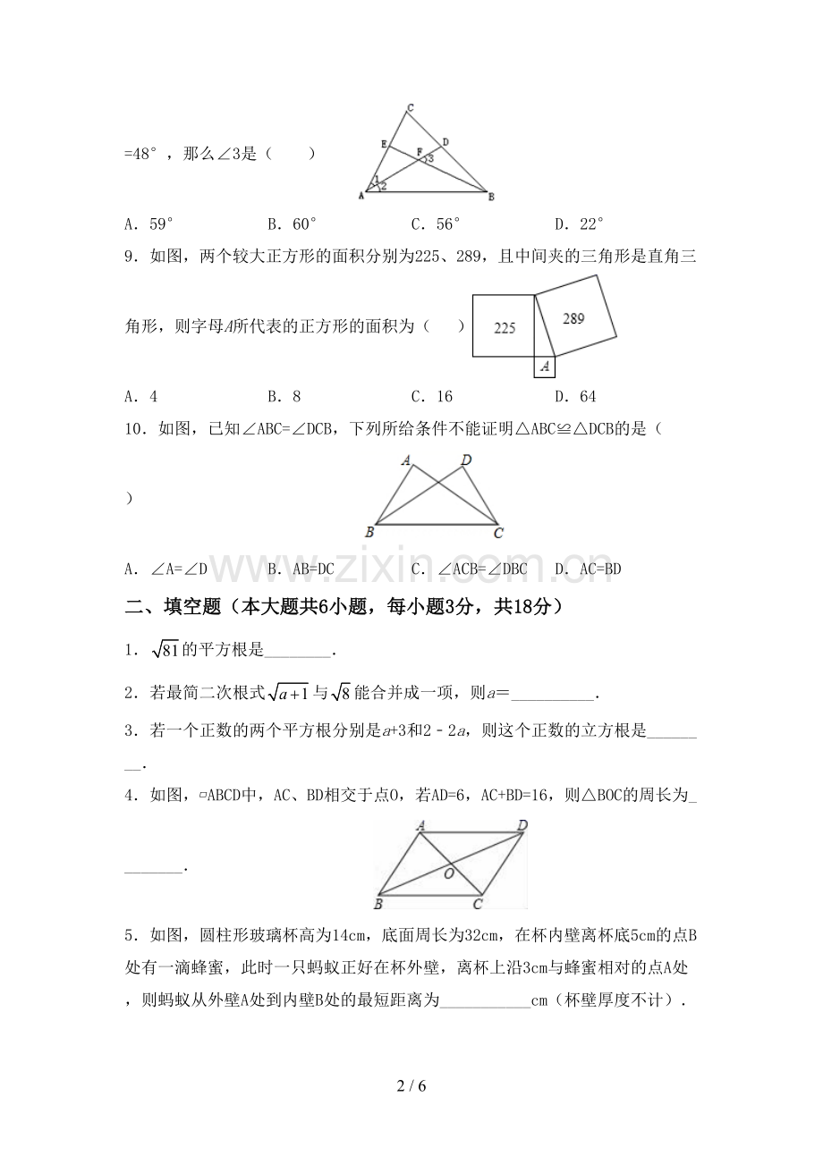 2022-2023年部编版八年级数学下册期中测试卷及答案【一套】.doc_第2页