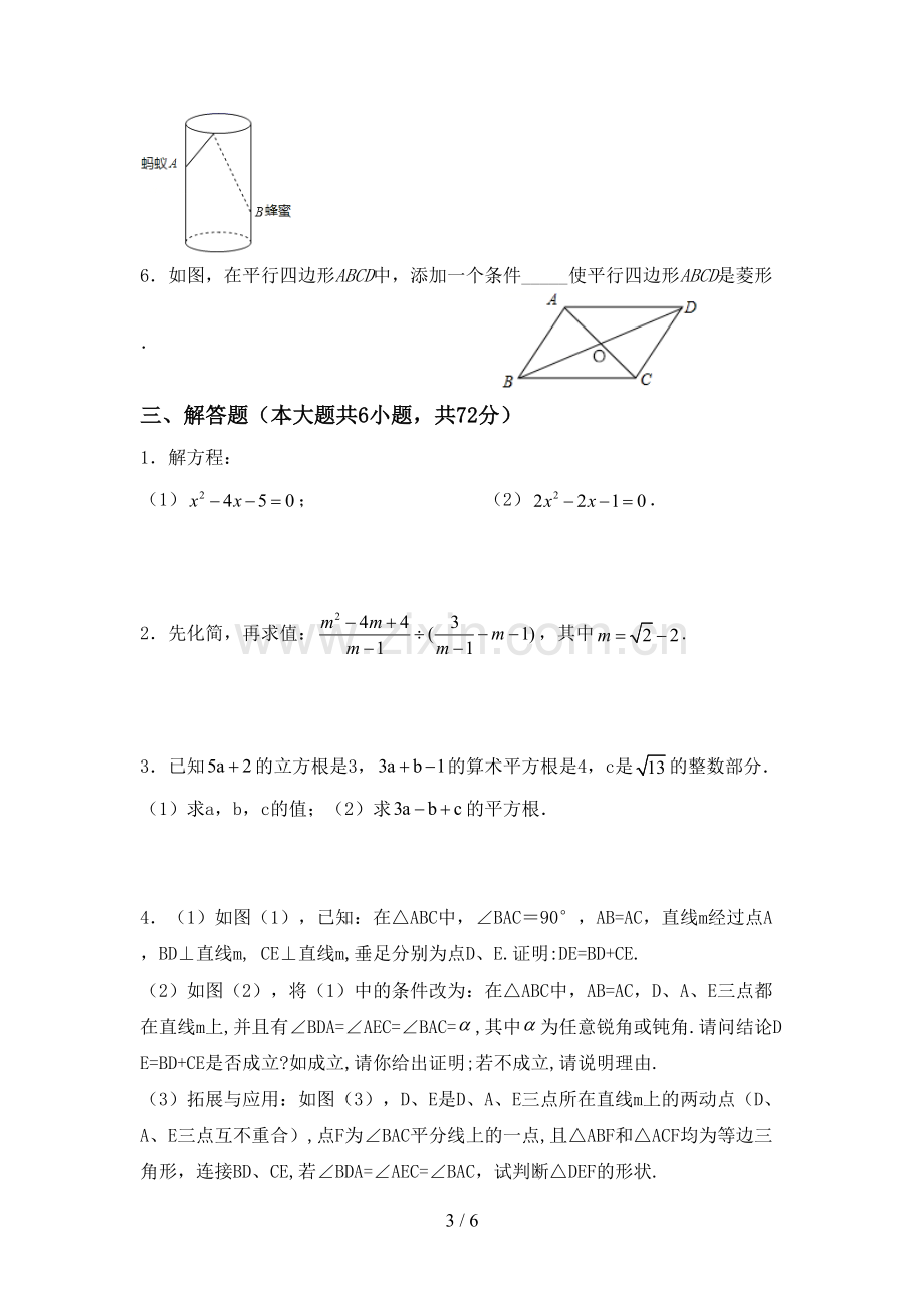 2022-2023年部编版八年级数学下册期中测试卷及答案【一套】.doc_第3页