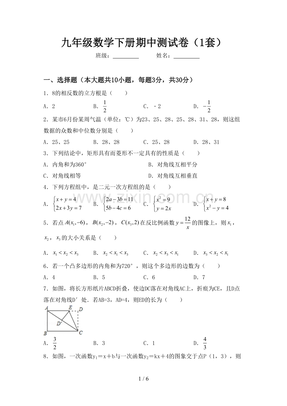 九年级数学下册期中测试卷(1套).doc_第1页