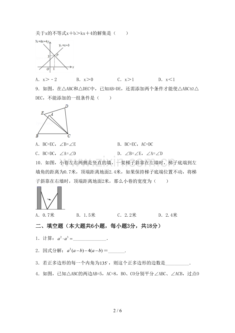 九年级数学下册期中测试卷(1套).doc_第2页