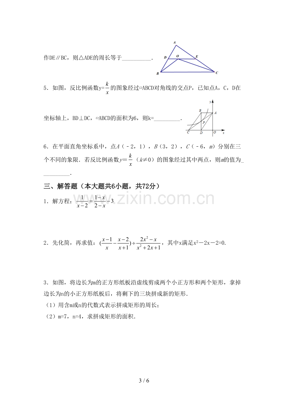 九年级数学下册期中测试卷(1套).doc_第3页