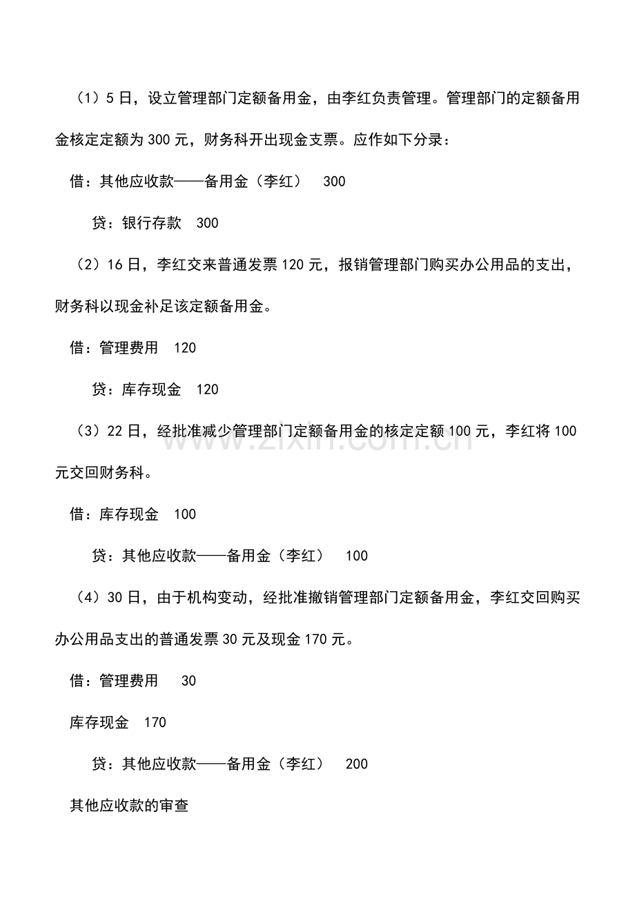 会计实务：其他应收款的会计核算.doc_第2页