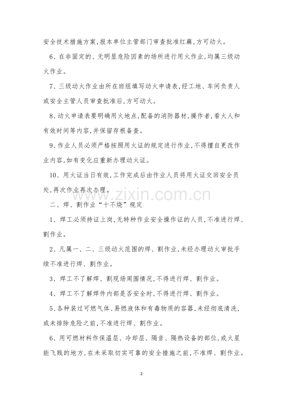 动火审批管理制度4篇.docx_第2页