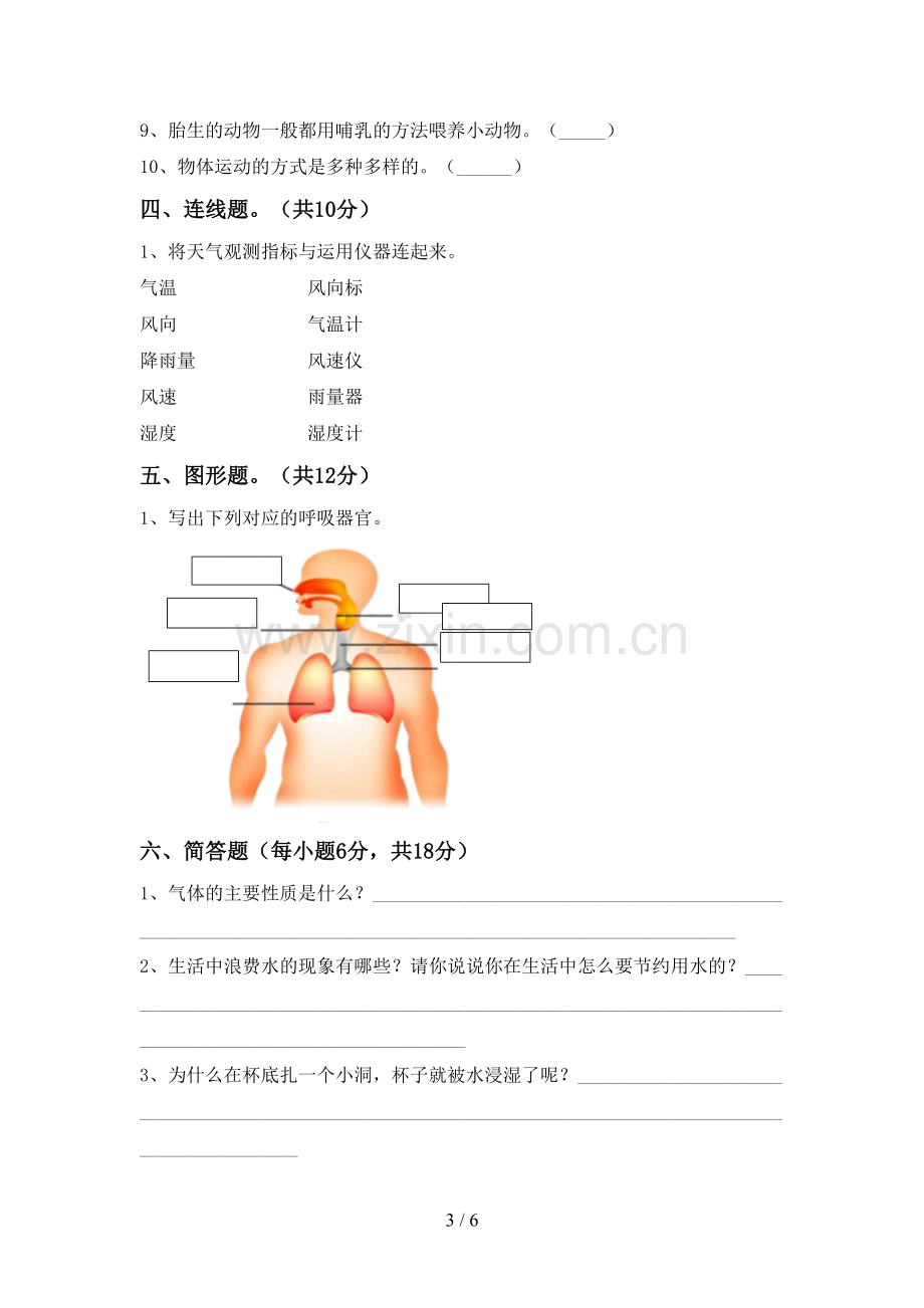 人教版三年级科学下册期中考试卷(审定版).doc_第3页