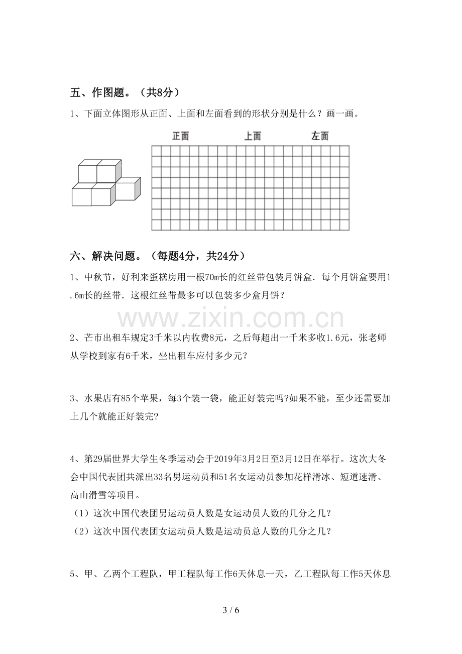 2023年部编版五年级数学下册期中试卷【带答案】.doc_第3页