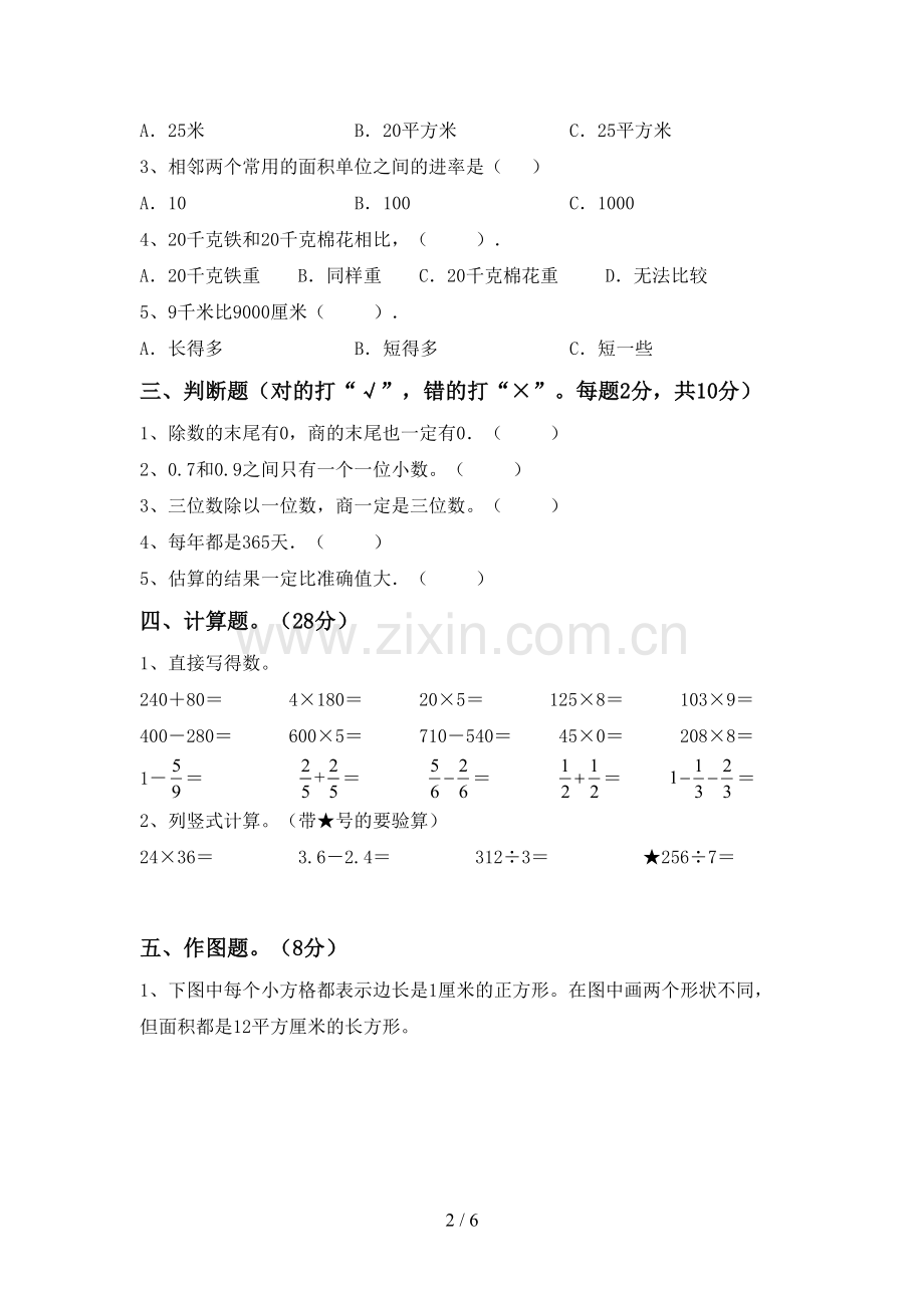 人教版三年级数学下册期末考试题(精编).doc_第2页