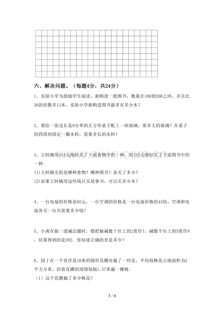 人教版三年级数学下册期末考试题(精编).doc_第3页