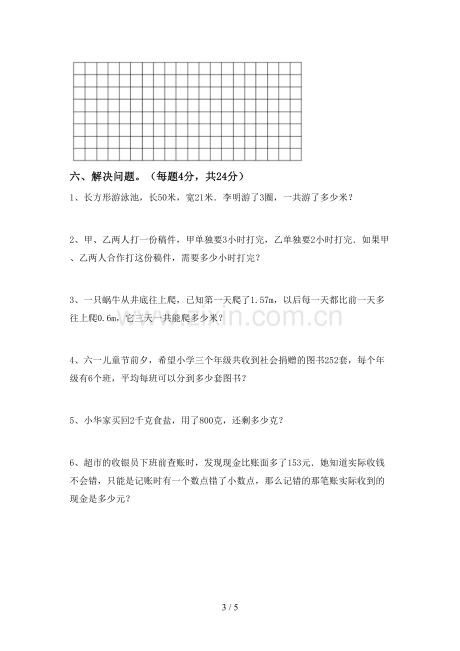 新部编版三年级数学下册期中考试题(下载).doc_第3页