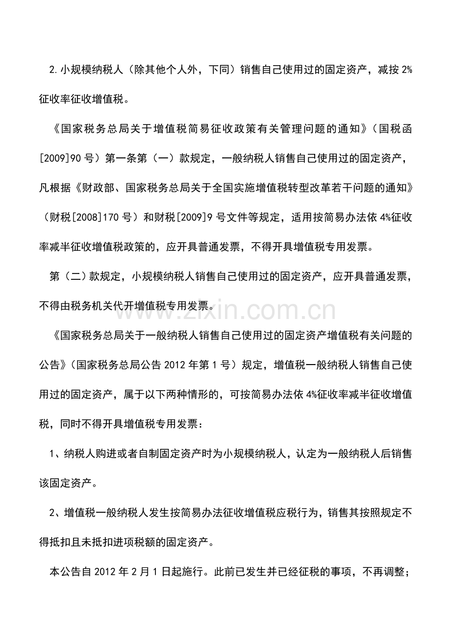 会计实务：资产报废的变现收入的增值税的税率是多少？.doc_第2页