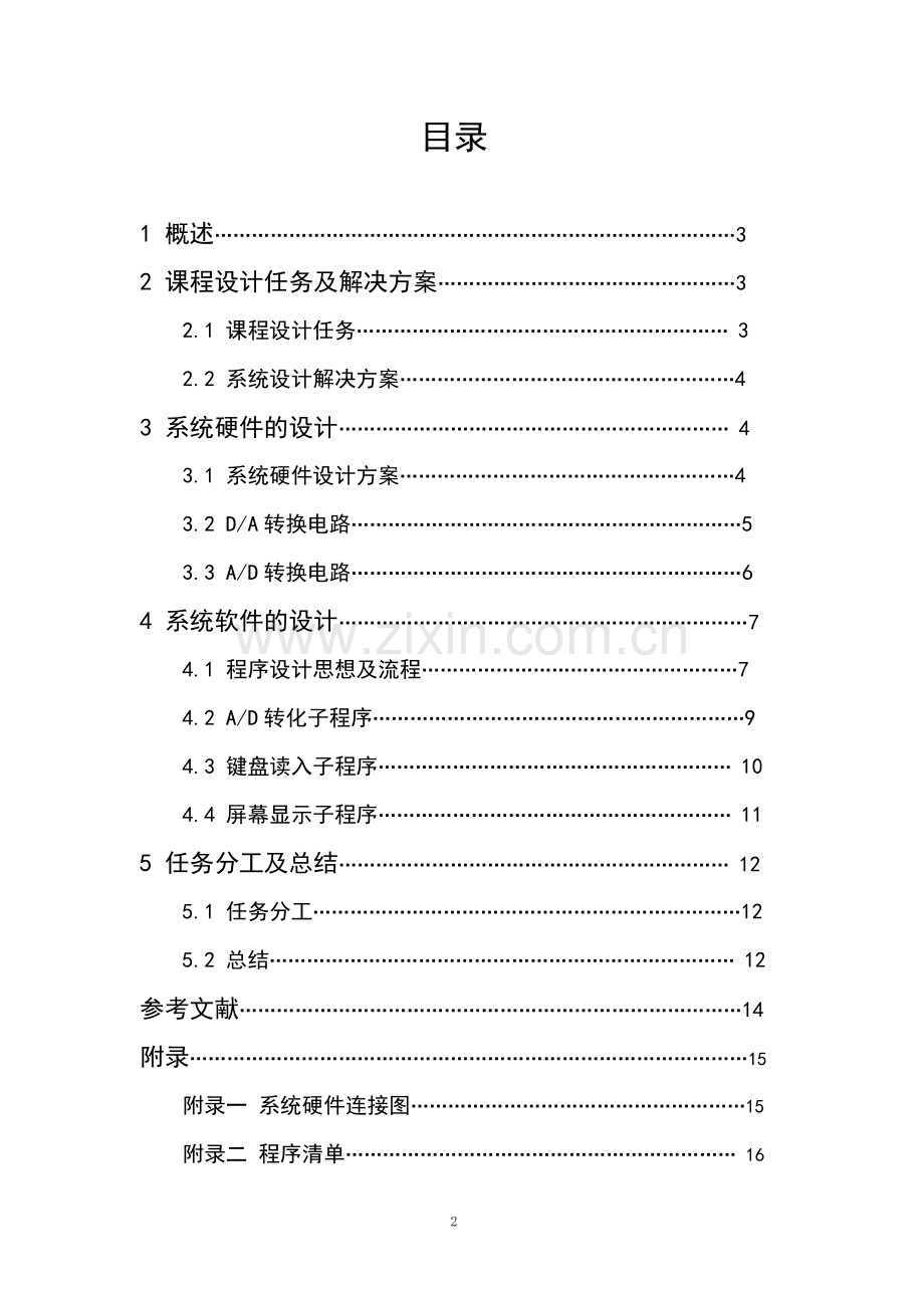 二阶对象控制系统(pc机).doc_第2页