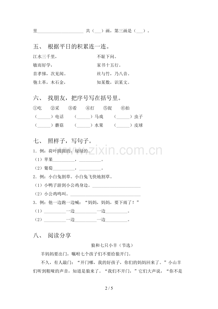 部编人教版一年级语文下册期末考试题及参考答案.doc_第2页