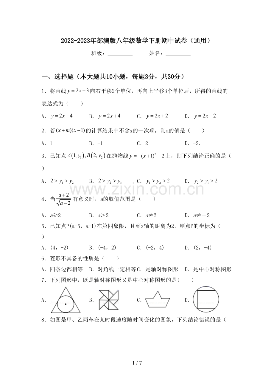 2022-2023年部编版八年级数学下册期中试卷(通用).doc_第1页