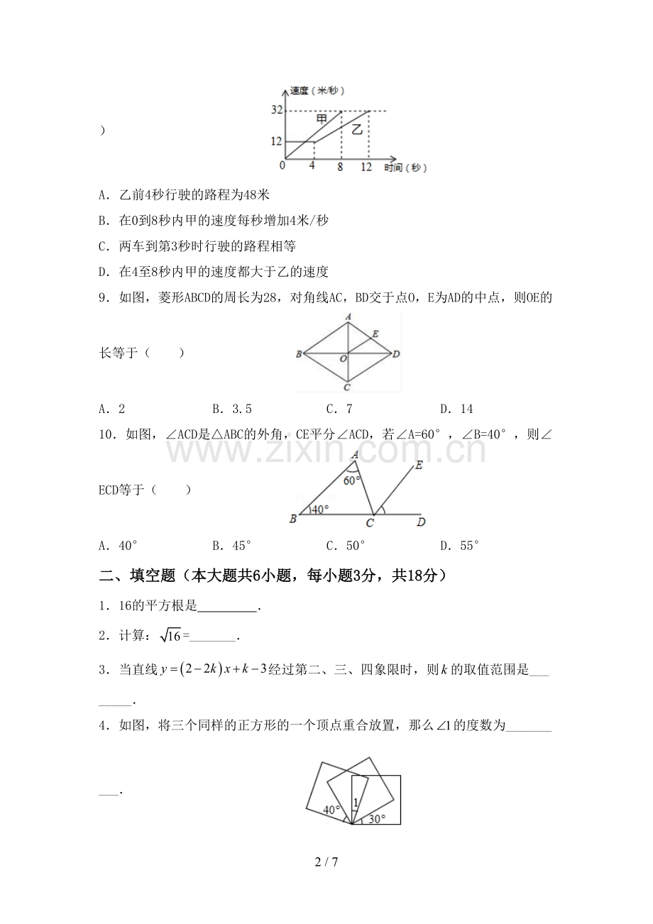 2022-2023年部编版八年级数学下册期中试卷(通用).doc_第2页