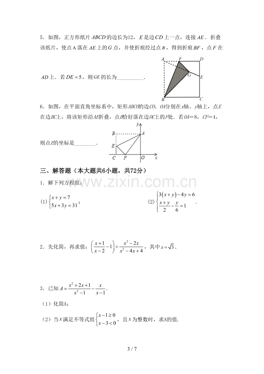 2022-2023年部编版八年级数学下册期中试卷(通用).doc_第3页