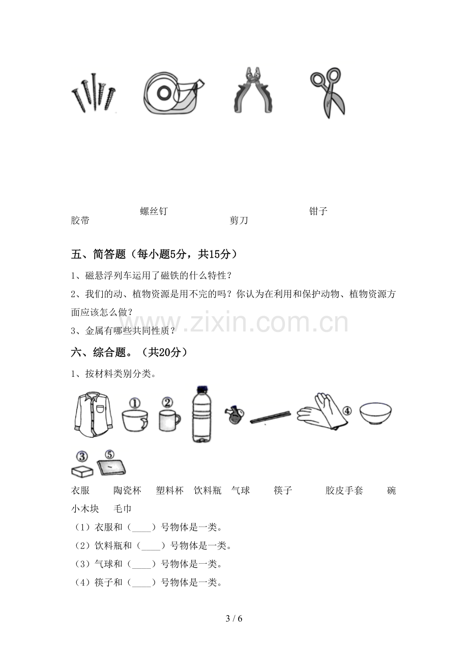 苏教版二年级科学下册期中测试卷.doc_第3页