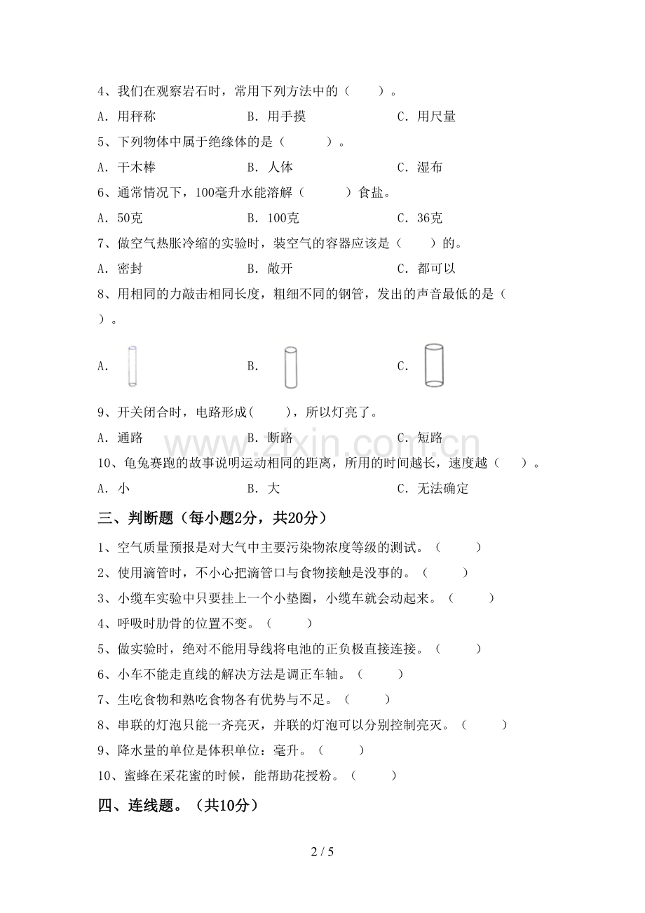 2022-2023年教科版四年级科学下册期中考试题及答案一.doc_第2页