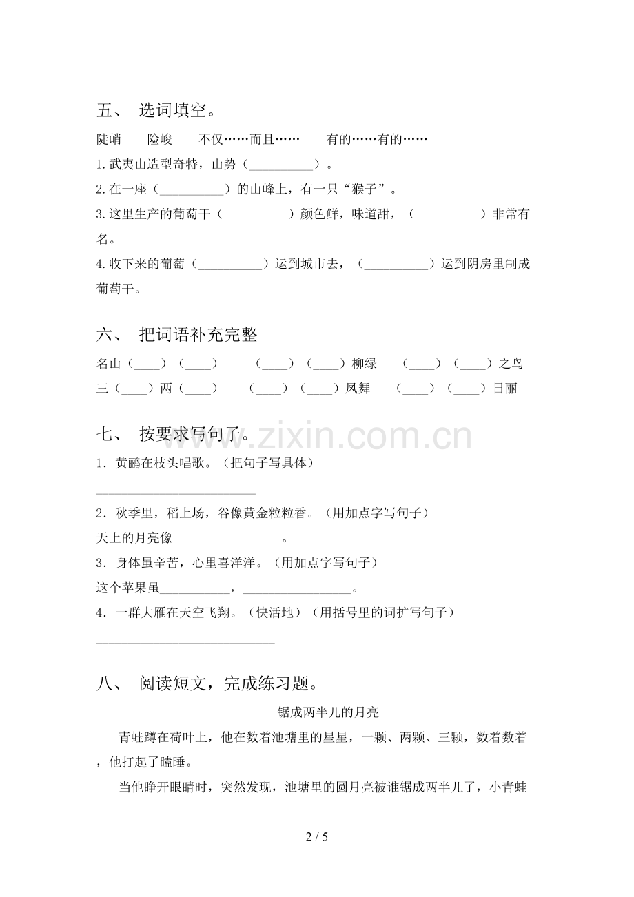 2023年部编版二年级语文上册期末测试卷(汇总).doc_第2页