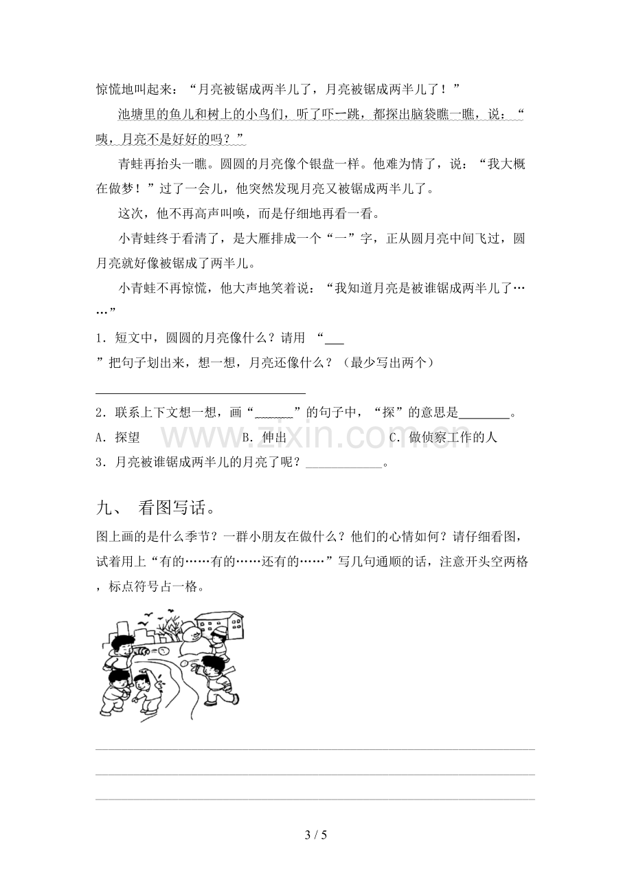 2023年部编版二年级语文上册期末测试卷(汇总).doc_第3页