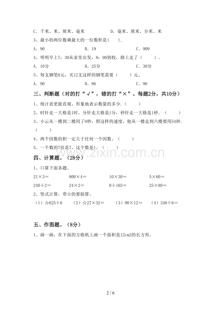 部编人教版三年级数学下册期中考试题及答案【A4打印版】.doc_第2页