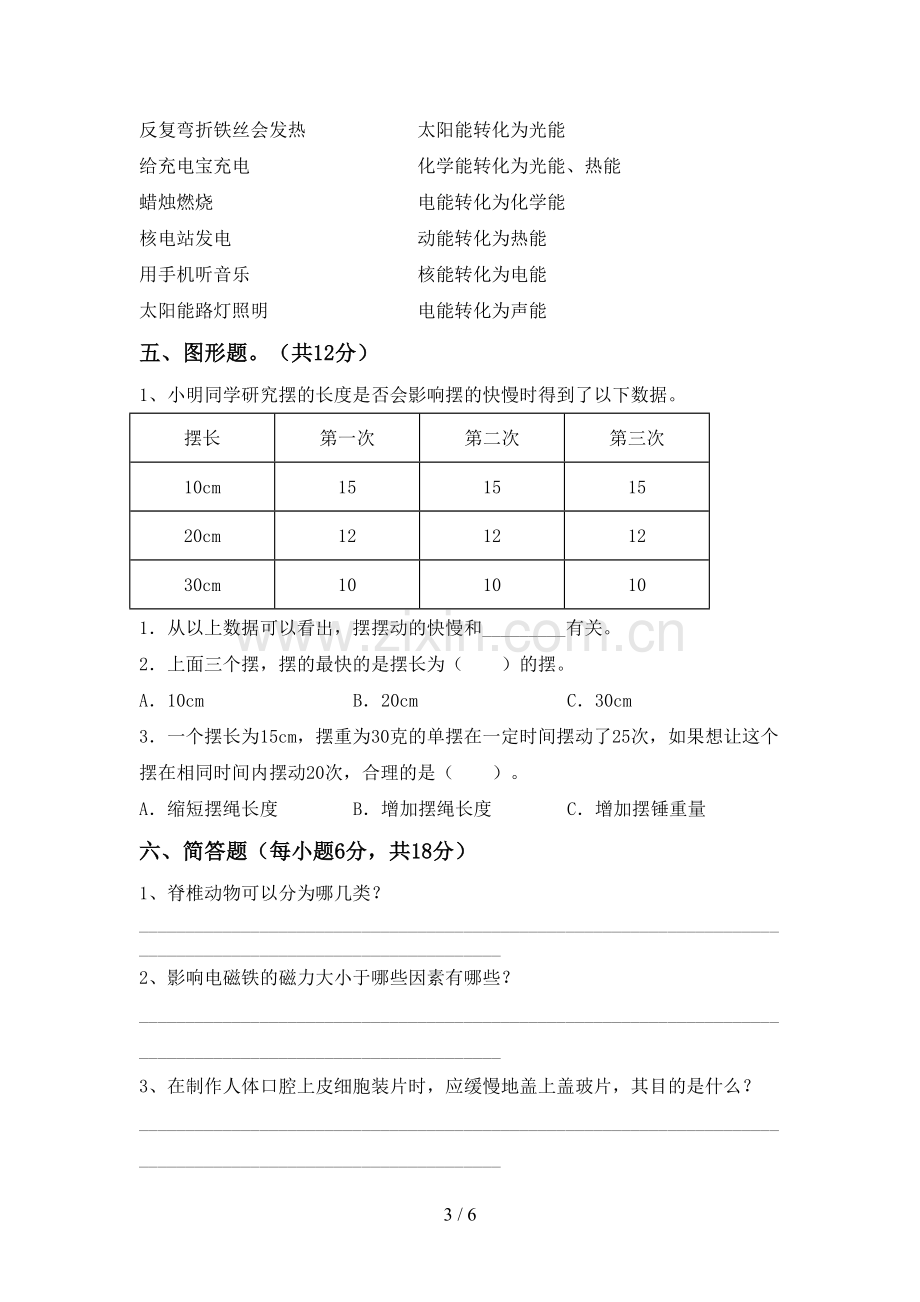 教科版六年级科学下册期中测试卷【含答案】.doc_第3页