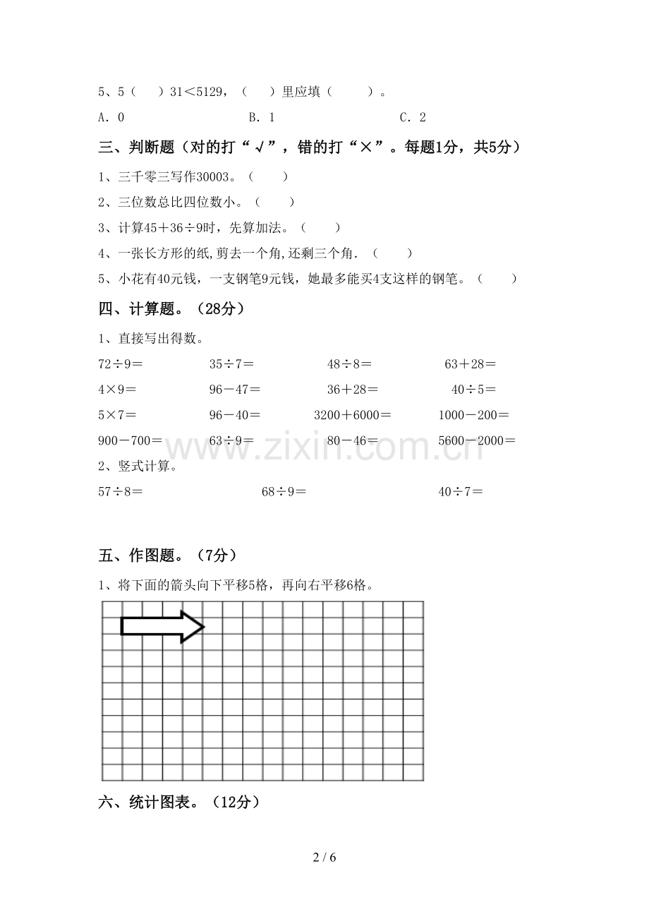 人教版二年级数学下册期末考试题(新版).doc_第2页