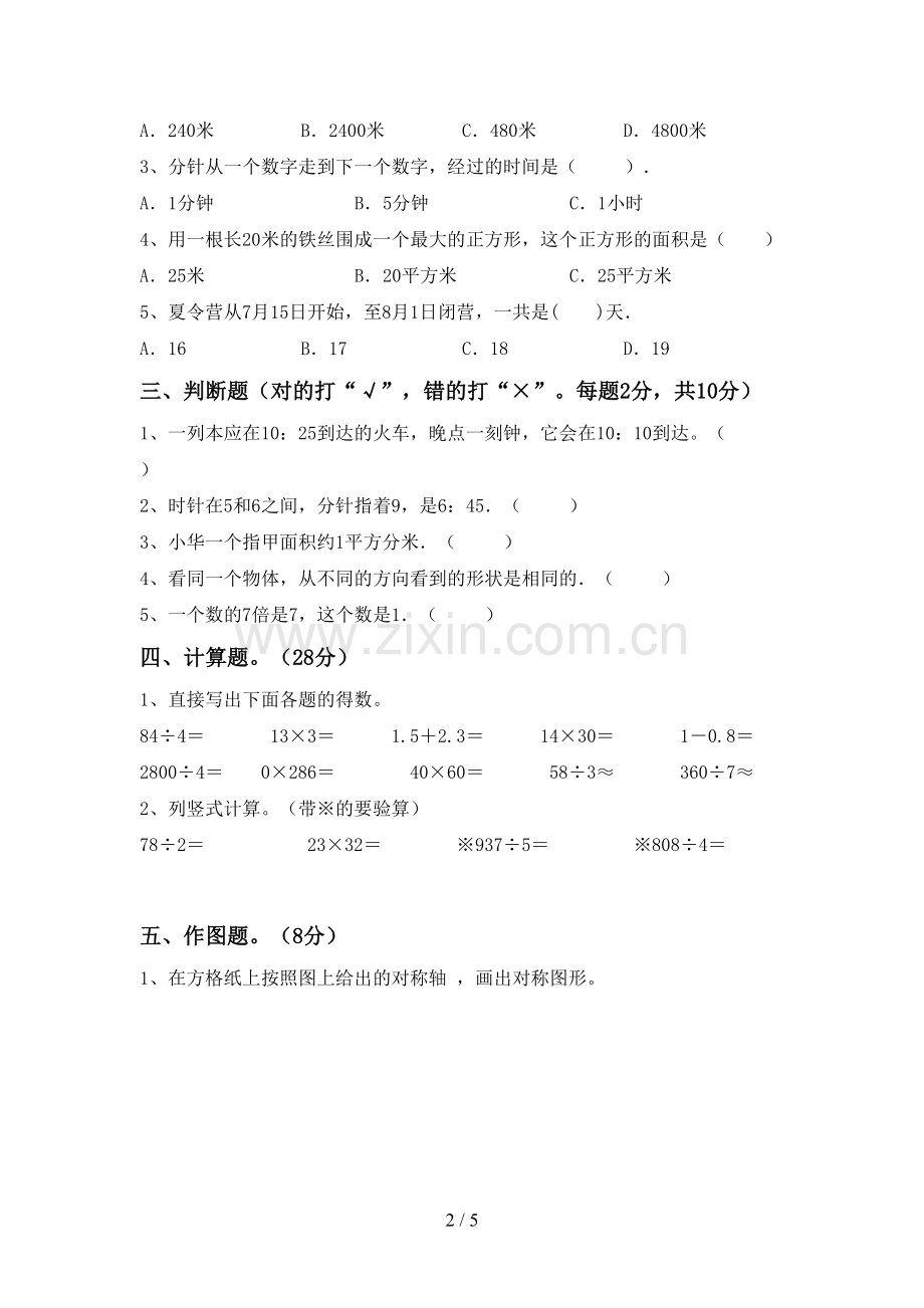 三年级数学下册期末考试卷带答案.doc_第2页