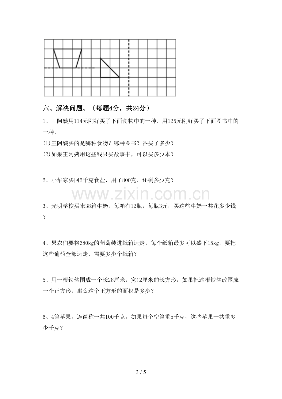 三年级数学下册期末考试卷带答案.doc_第3页