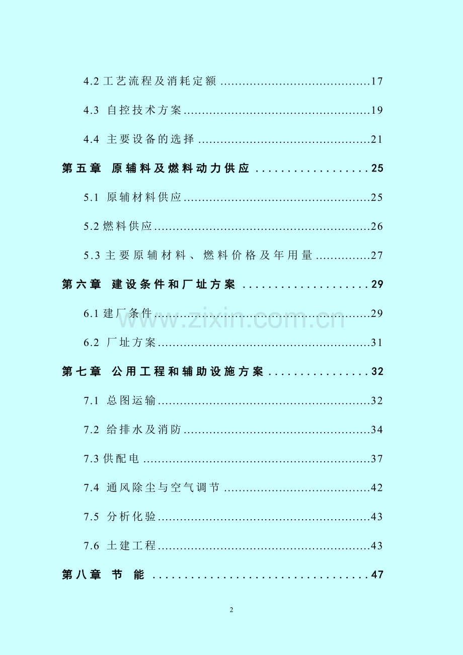 年产60万吨玉米深加工项目可行性论证报告.doc_第2页