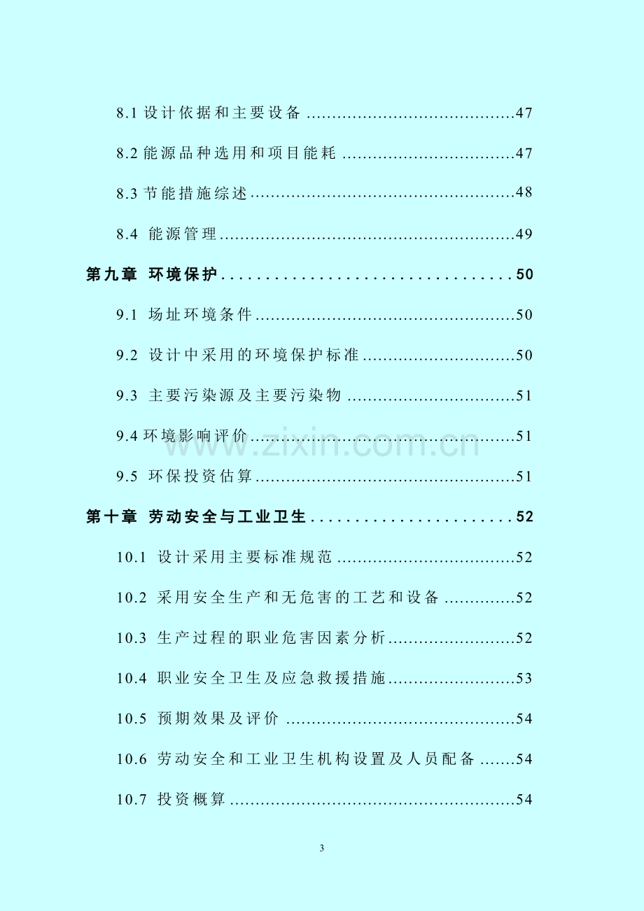 年产60万吨玉米深加工项目可行性论证报告.doc_第3页