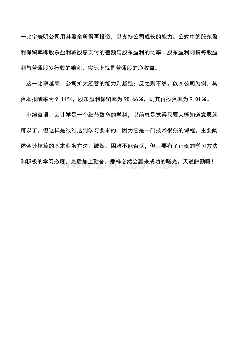 会计实务：如何分析成长能力的财务比率.doc_第2页