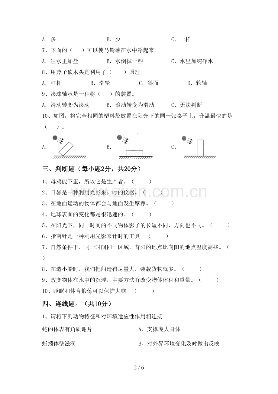 五年级科学下册期中测试卷(新版).doc_第2页